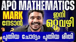 APO MATHS PYQ 2025 🔥മാർക്ക് നേടാൻ ഒറ്റ വഴി  | പുതിയ ചോദ്യങ്ങൾ പുതിയ രീതികൾ |🔥TOPEX PSC
