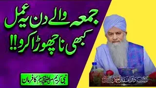 Powerful Jumma Prayers & Wazifas | Benefits of Friday in Islam | Peer Zulfiqar Ahmad Naqshbandi