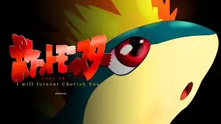 🔥 #0156 ♂【 Quilava マグマラシ 】P O K &Eacute; M O N ~ Road to 169! 》〉