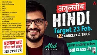 SSC GD Hindi 2026 | SSC GD Hindi PYQs | SSC GD 2026 Hindi | SSC GD Classes 2026 | By Atul Sir