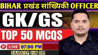 प्रखंड सांख्यिकी Block statistical officer | BSSC BSO VACANCY Important Question | Sandeep jha sir