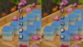 马蹄糕源于唐代，糖水拌荸荠粉蒸制，半透明可折不裂，软滑爽韧味香甜