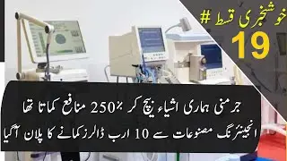 Pakistan's 10 Billion Dollars Engineering Plan