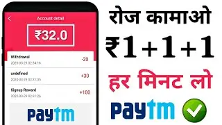 New Earning App 2020 || ₹1+1+1 Instant Free Paytm Cash || Best Paytm Cash Earning App 2010