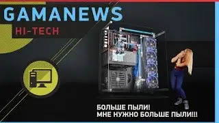 [Hi-Tech] GamaNews - [Thermal right Archon X2; NEN Steam Machine; Thermaltake Core P5]