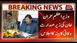 PM Imran Khan Chairs Federal Cabinet Meeting