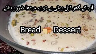 Kheer Recipe Bread Rabdi kheer | Instant Bread Kheer | By Cooking with Tehmina Shakeel