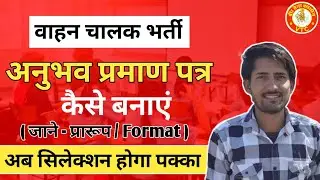 ड्राइवर भर्ती 2025 || Driver vacancy 2025 अनुभव प्रमाण पत्र प्रारूप Experience Certificate Format |