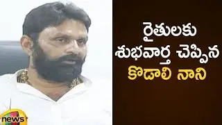 Minister Kodali Nani Announces Good News To AP Farmers | #CoronaOutbreak | AP Lockdown | Mango News