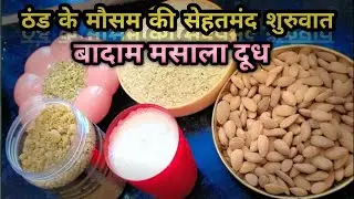 Home made protein powder || 100% Natural & Healthy || Easy Recipe at home | Kids healthy protein po.