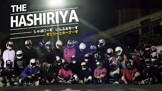 The Hashiriya: Japanese infamous Street Racers 二輪走り屋平成終期