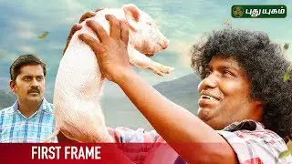 Yogi Babu's 'Panni Kutty' Shoot completed.. | First Frame | 30/05/2019