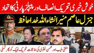 PPP–PTI Unity Could End Military Rule in Pakistan | Big Political Shift