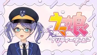 【UMAMUSUME: PRETTY DERBY】FIRST TIME PLAYING! - HORSES BUT IDOLS?? SAY LESS
