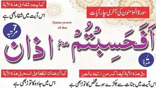 Afahasibtum with Azan 7 times &ndash; Cure all diseases &ndash;January 21, 2026