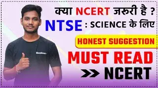 क्या NCERT जरूरी है NTSE के लिए  ? | Must read Read NCERT to crack NTSE | Honest Suggestion#NTSE2022