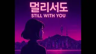 SynthwaveCorner - Still with you | K-Pop x Synthwave Love Song