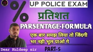 प्रतिशत (parsentege formula)  DEEP ACADEMY Dear Kuldeep sir 💫✨#DEEPACADEMY