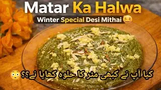 Matar Ka Halwa Recipe | Green Peas Halwa | Winter Special Desi Mithai 🤤