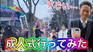 成人式に行ってみた🎌#倉敷市