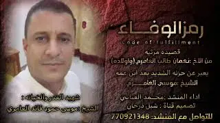 تسجيلات العباسي قصيدة من الاخ نعمان طالب العامري بعد الشيخ موسي العامري للتواصل مع المنشد  770921348