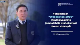 Axborot 24 | Yangilangan “O‘zbekiston-2030” strategiyasining jamoatchilik muhokamasi davom etmoqda