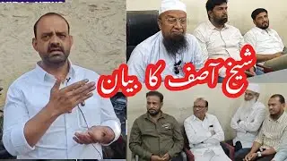 MLA Mufti Ismail Qasmi se Malegaon Secular Front ki Meeting ke bad Asif Shaikh ka Bayan 