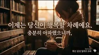 [Playlist] 최신 감성 발라드 8곡 1탄 k- ballad playlist