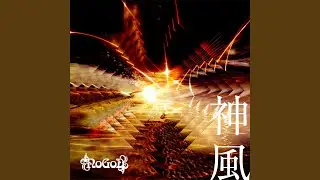 神風
