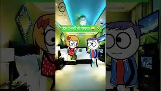 10 तो नहीं हो पाएगा 😜 🤣 #comedy #viral #cartton #trending #funnycartoo #youtubeshorts #ytshorts #yt