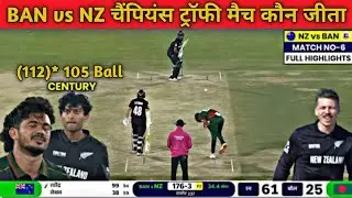 Bangladesh vs New Zealand today match highlight | new zealand vs Bangladesh