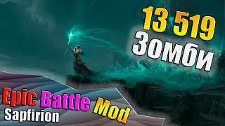 Падение Альдорфа! - Sapfirion Epic Battle Mod (SEBM) Атака Генриха Кемлера
