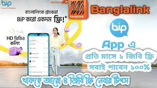Banglalink Bip app থেকে ১ জিবি ফ্রী সবাই পাবেন | Banglalink free internet offer