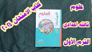حل بنك الأسئلة درس التمثيل البيانى للحركة فى خط مستقيم  تالته اعدادى كتاب الامتحان ٢٠٢٤ الترم الأول