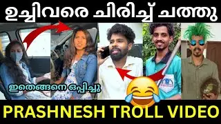 പ്രശ്&zwnj;നേഷ് റീമേക് 🤣🤣 | Prashnesh | Greenhouse | Arunj224 | Malayalam Troll Video.