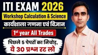 iti 1st year workshop calculation most important question iti exam 2026   1st year iti question 2026