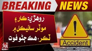 Terrible Road Accident in Rohri | Breaking | Awaz Tv News