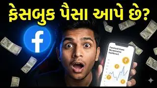 Facebook Se Paisa Kaise Kamaye? | આ 6 Niches તમને અમીર બનાવશે!