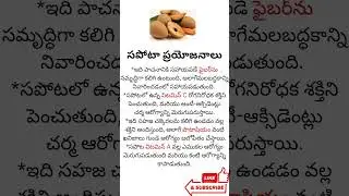 #sapota Benefits