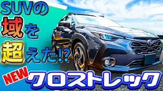 【激アツ】e-powerプロがクロストレックS:HEVに乗ったら・・・