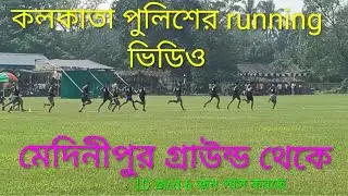 Kp si Medinipur ground.kp si running Medinipur ground kp si pmt pet #kpsimath #ground #police #wbp 