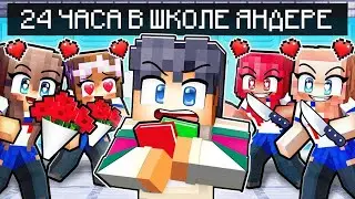 😱 24 ЧАСА ЗАПЕРТЫЙ в ШКОЛЕ ЯНДЕРЕ в Minecraft!
