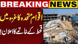 UN Declares End to Famine in Gaza | Breaking News | Capital TV