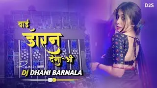 Baai Daran Dena O ।। CG Song Dj Remix Song ।। Dj Dhani Barnala ।।