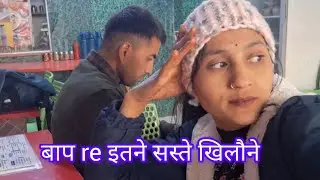इतने सस्ते खिलौने  !! इतना बड़ा नुकसान हो 😫 @Rohitavlog 