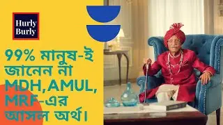 MDH, AMUL, MRF-এর আসল অর্থ জানেন কি🤔?🔥 #Shorts #Hurly Burly