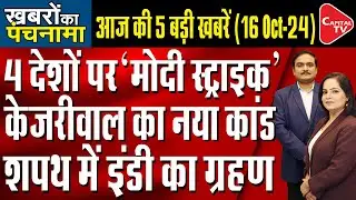 Modi Govt Diwali Gift To Central Employees | India-Canada Relations Deteriorating | Dr. Manish Kumar