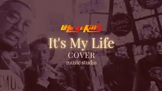 THE GOKILLS - It's my life Cover