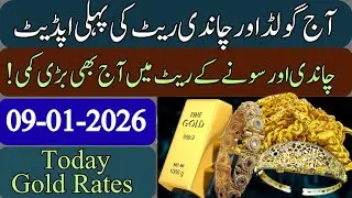 Gold Rate Today In Pakistan || Silver Rate Today | gold price ||  price of silver | 9 January 2026