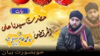 BAB-UL-Ilm Season 1 | EPISODE 02 Allama Pir Syed Muhammed Tahir Shah